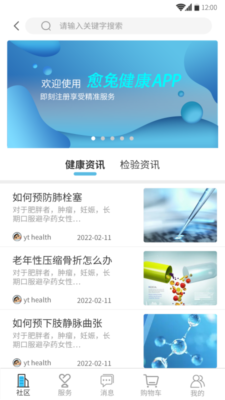 愈兔医护软件封面