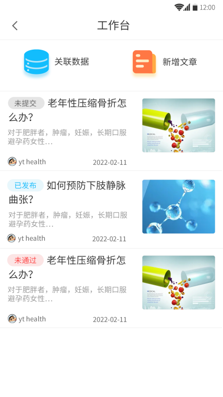 愈兔医护软件封面