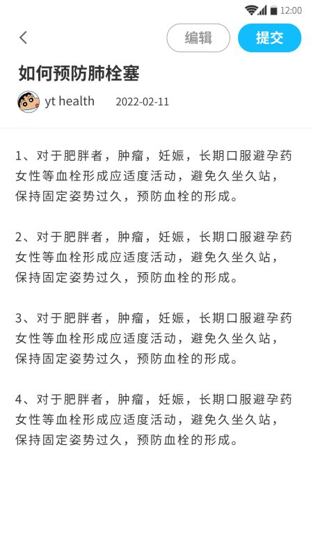 愈兔医护软件封面