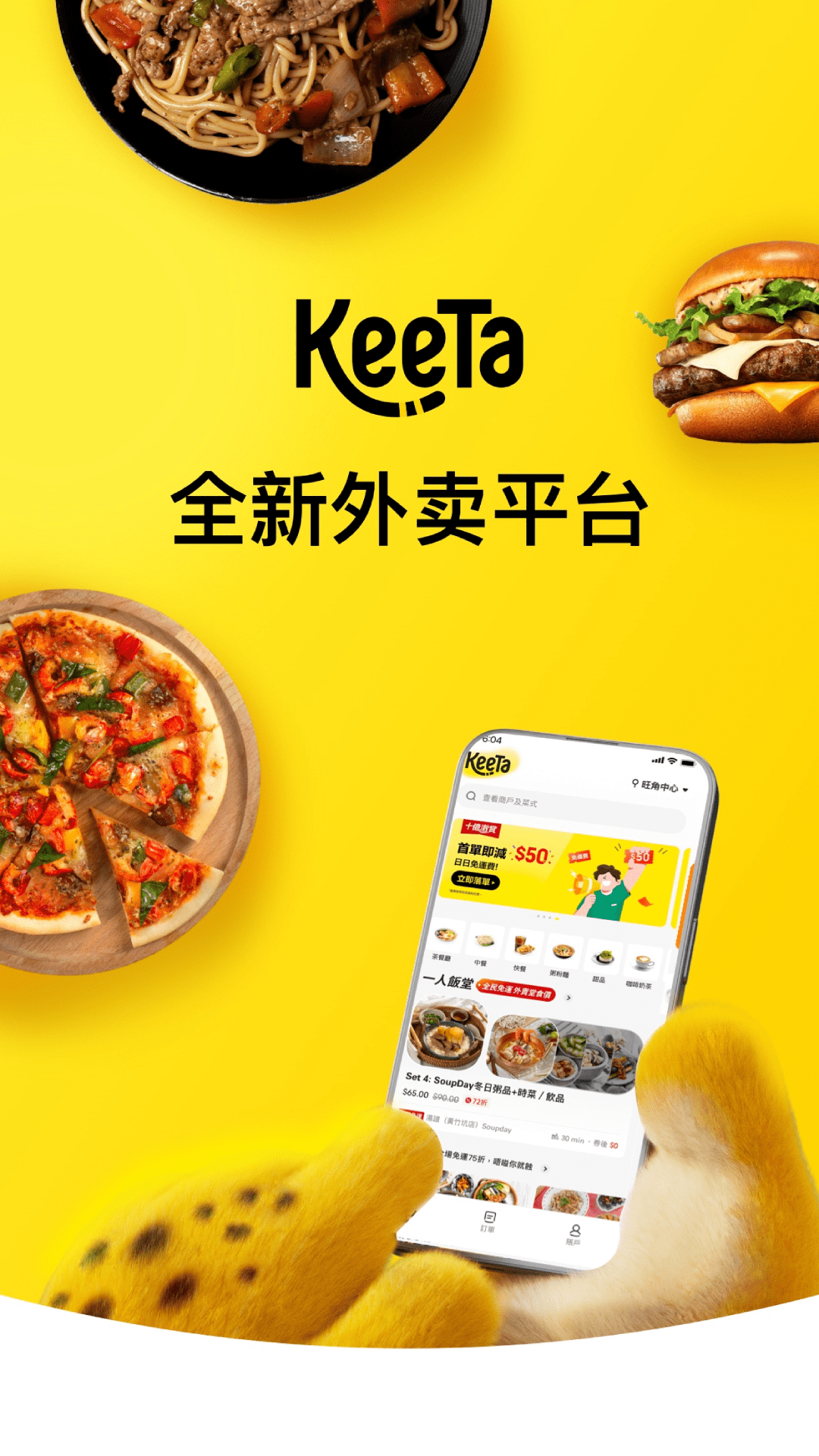 KeeTa软件封面