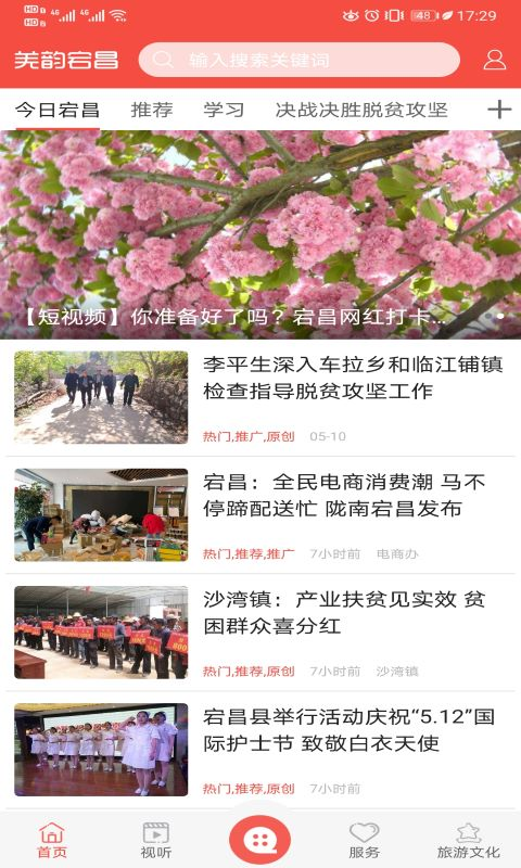 羌韵宕昌软件封面