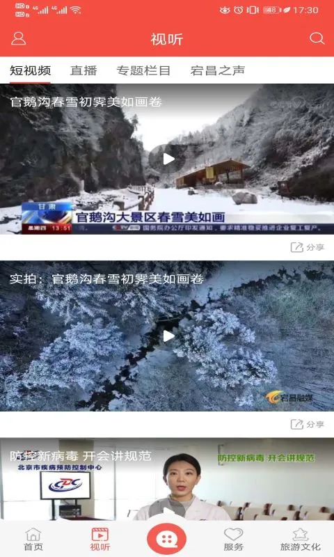 羌韵宕昌软件封面