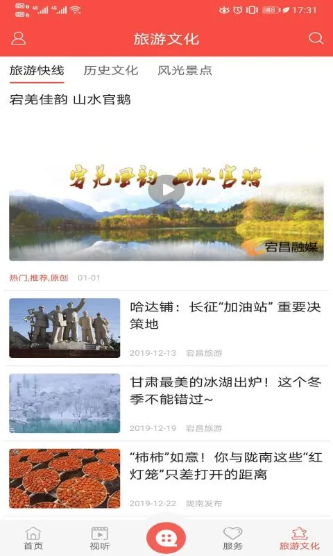 羌韵宕昌软件封面