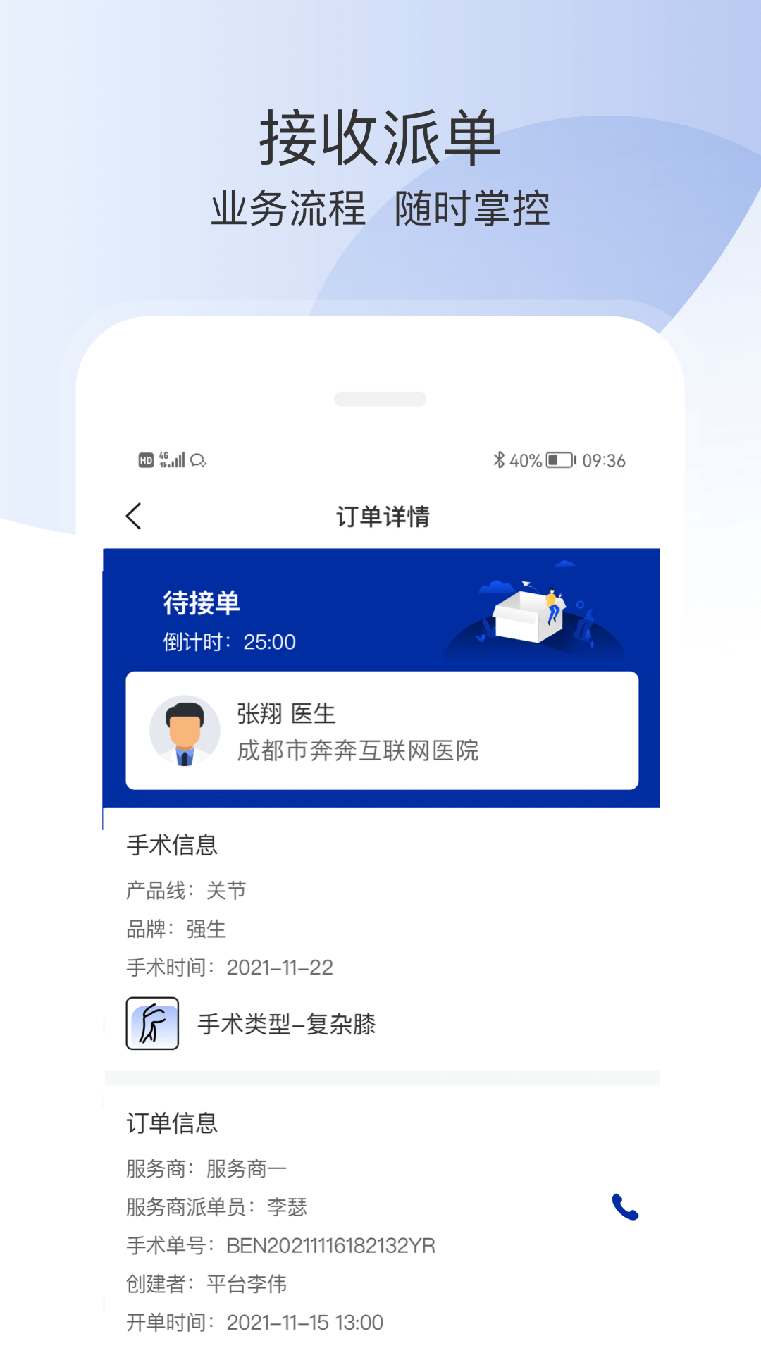 奔奔跟台软件封面