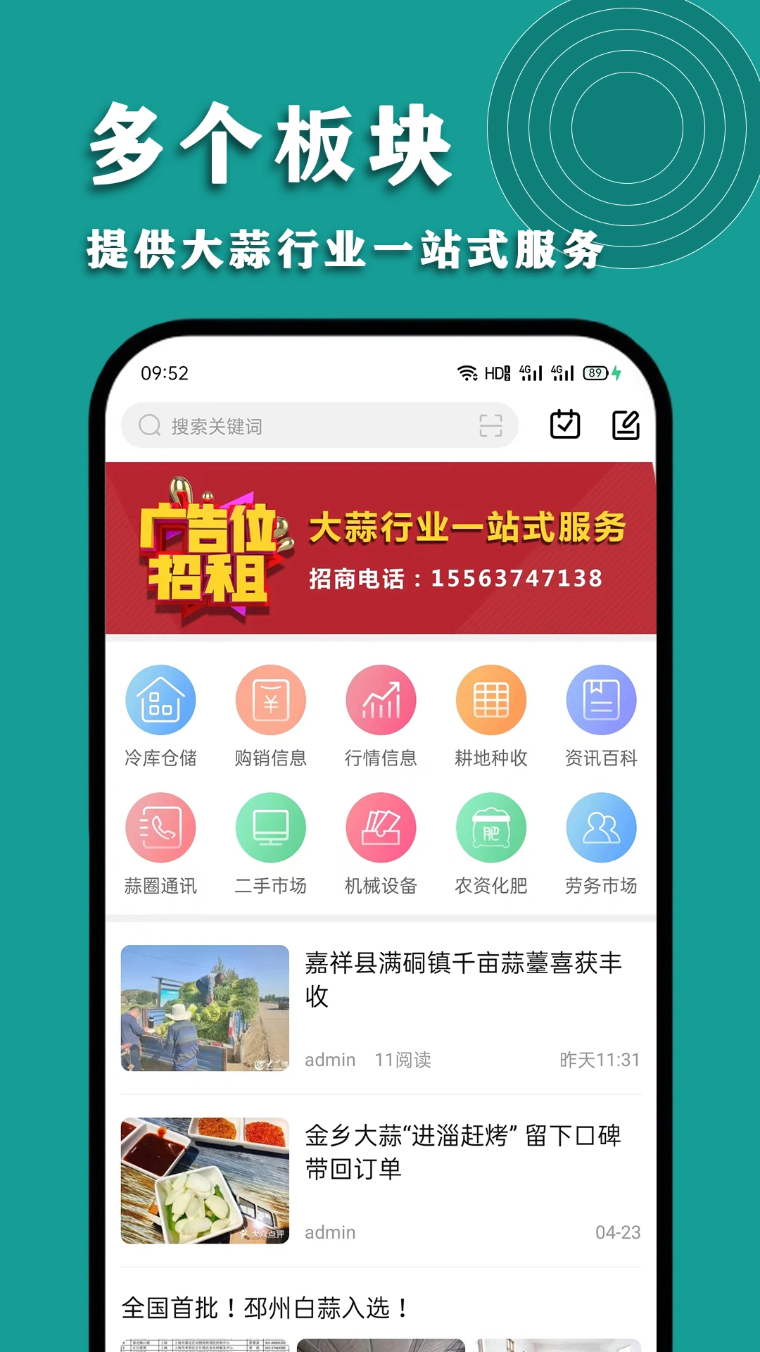 华蒜网软件封面