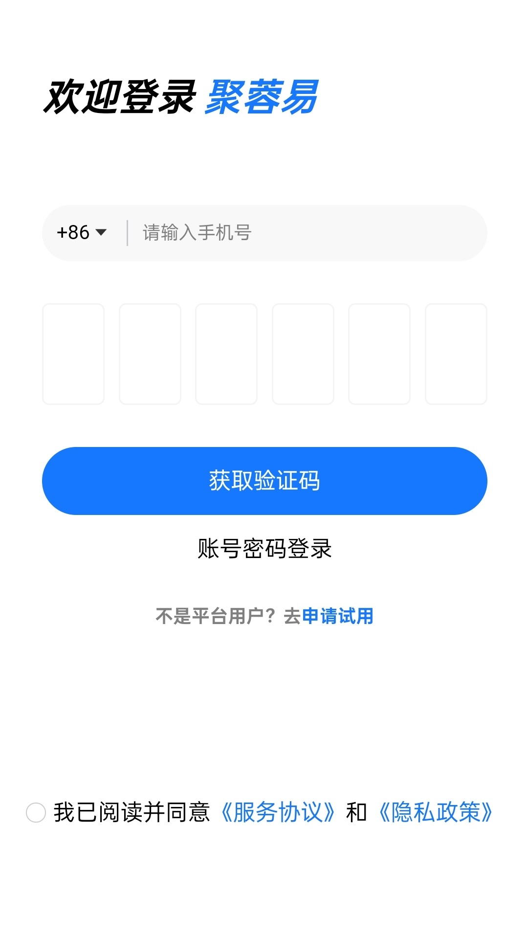 聚蓉易软件封面