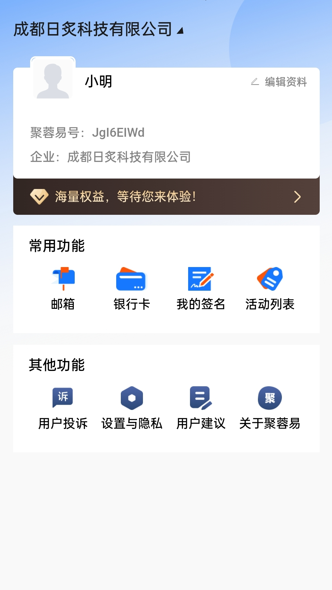 聚蓉易软件封面