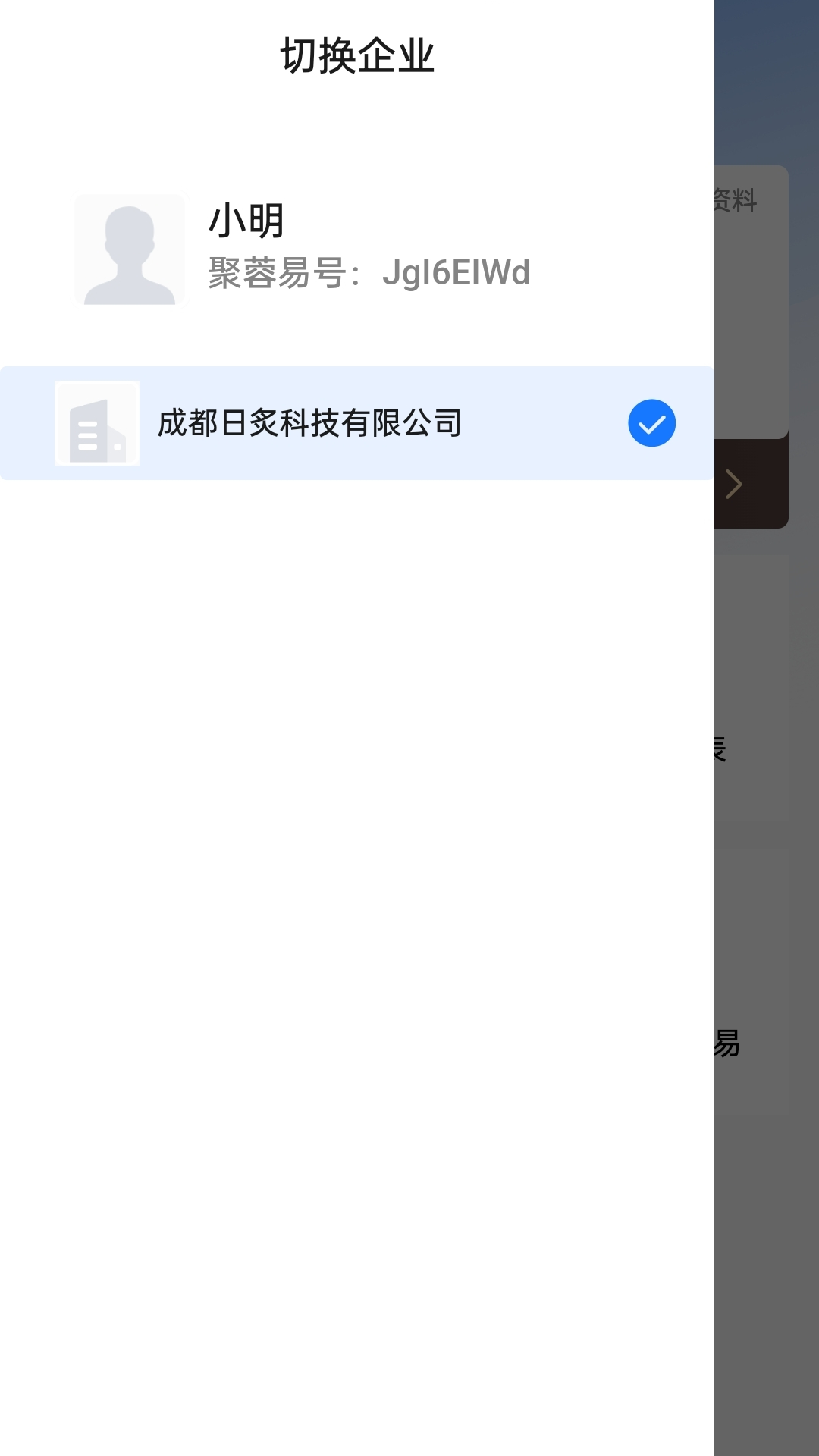聚蓉易软件封面