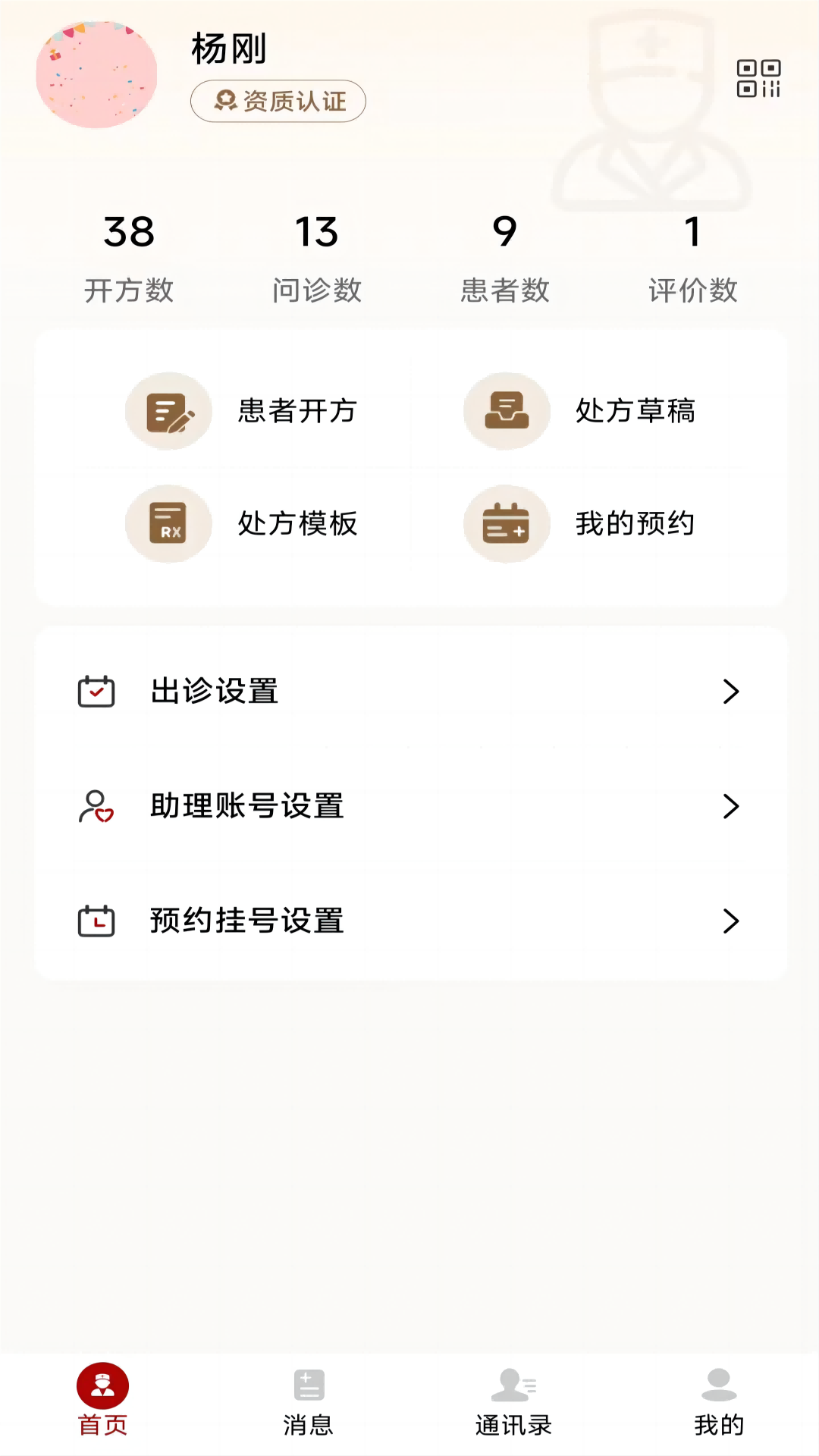 瑞合祥医生软件封面