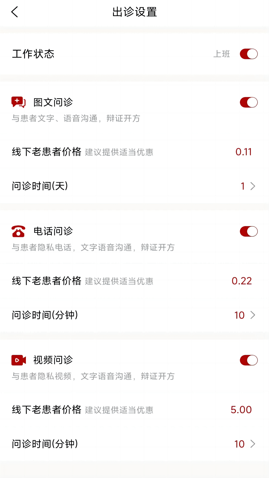 瑞合祥医生软件封面