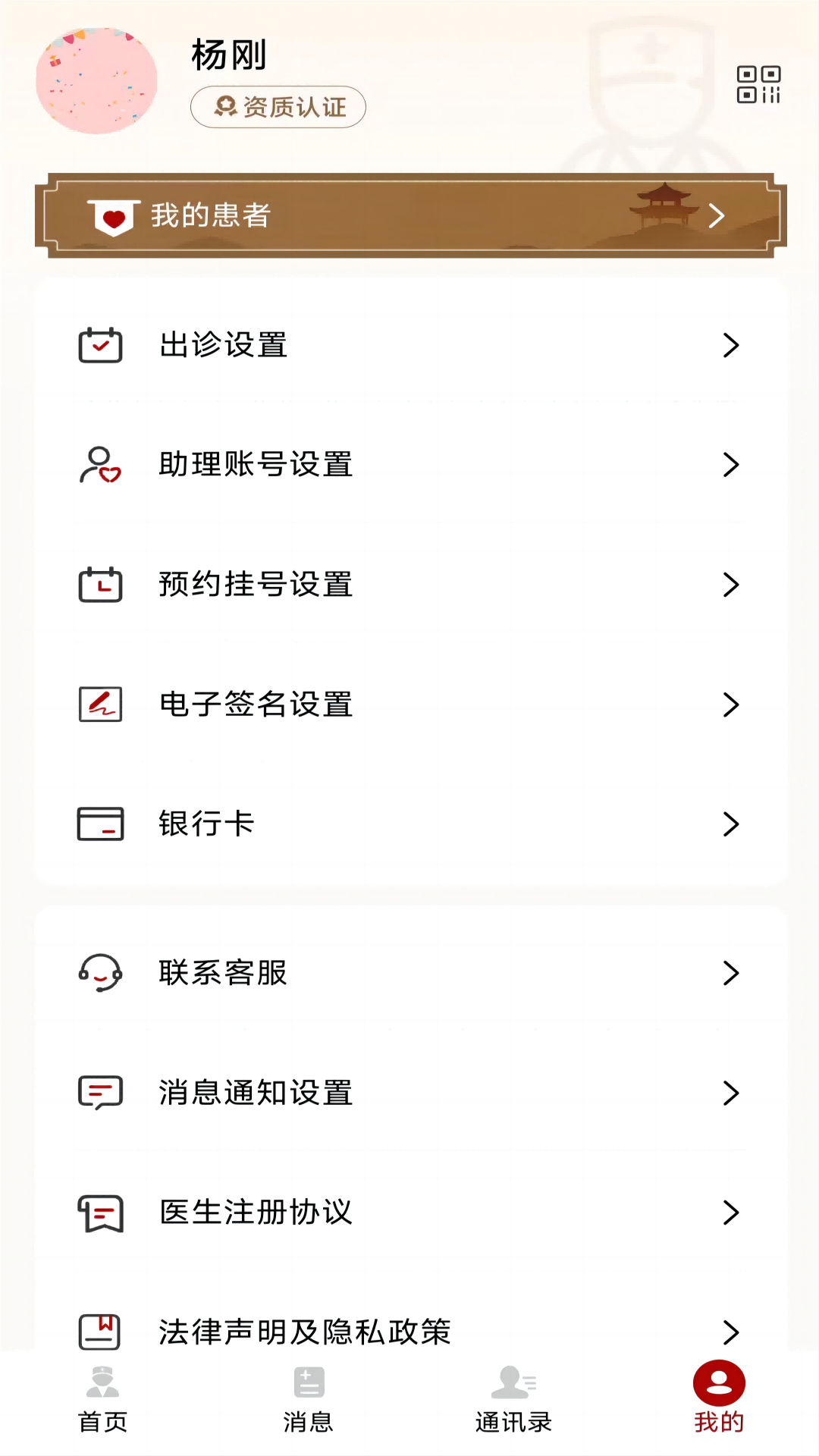 瑞合祥医生软件封面