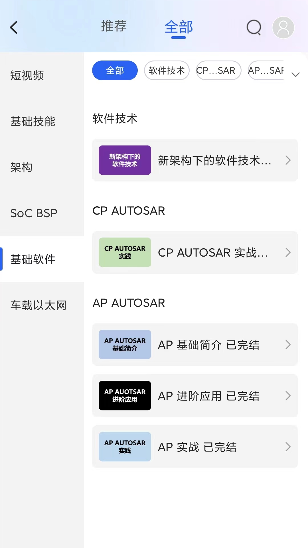 搞一下汽车电子软件封面