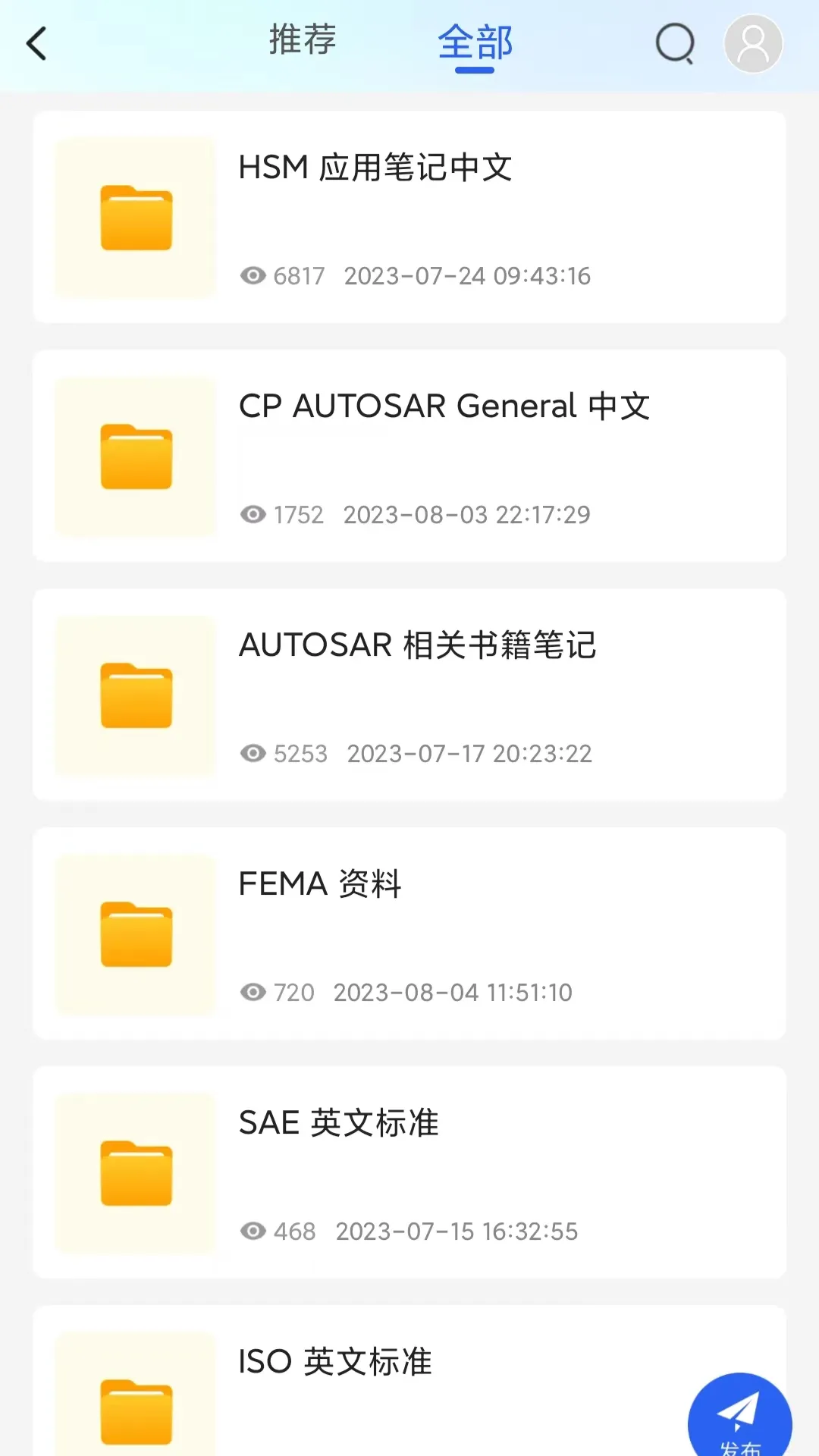 搞一下汽车电子软件封面