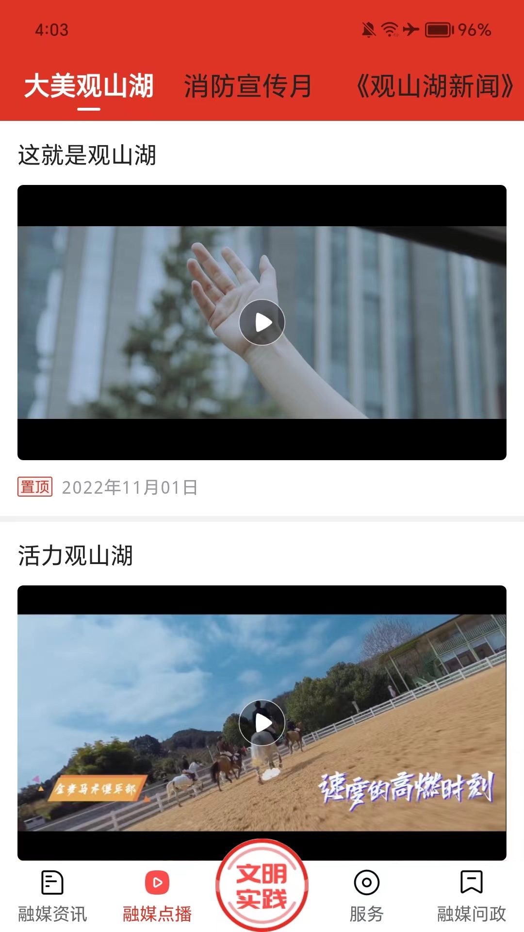 爽爽贵阳美美观山湖软件封面