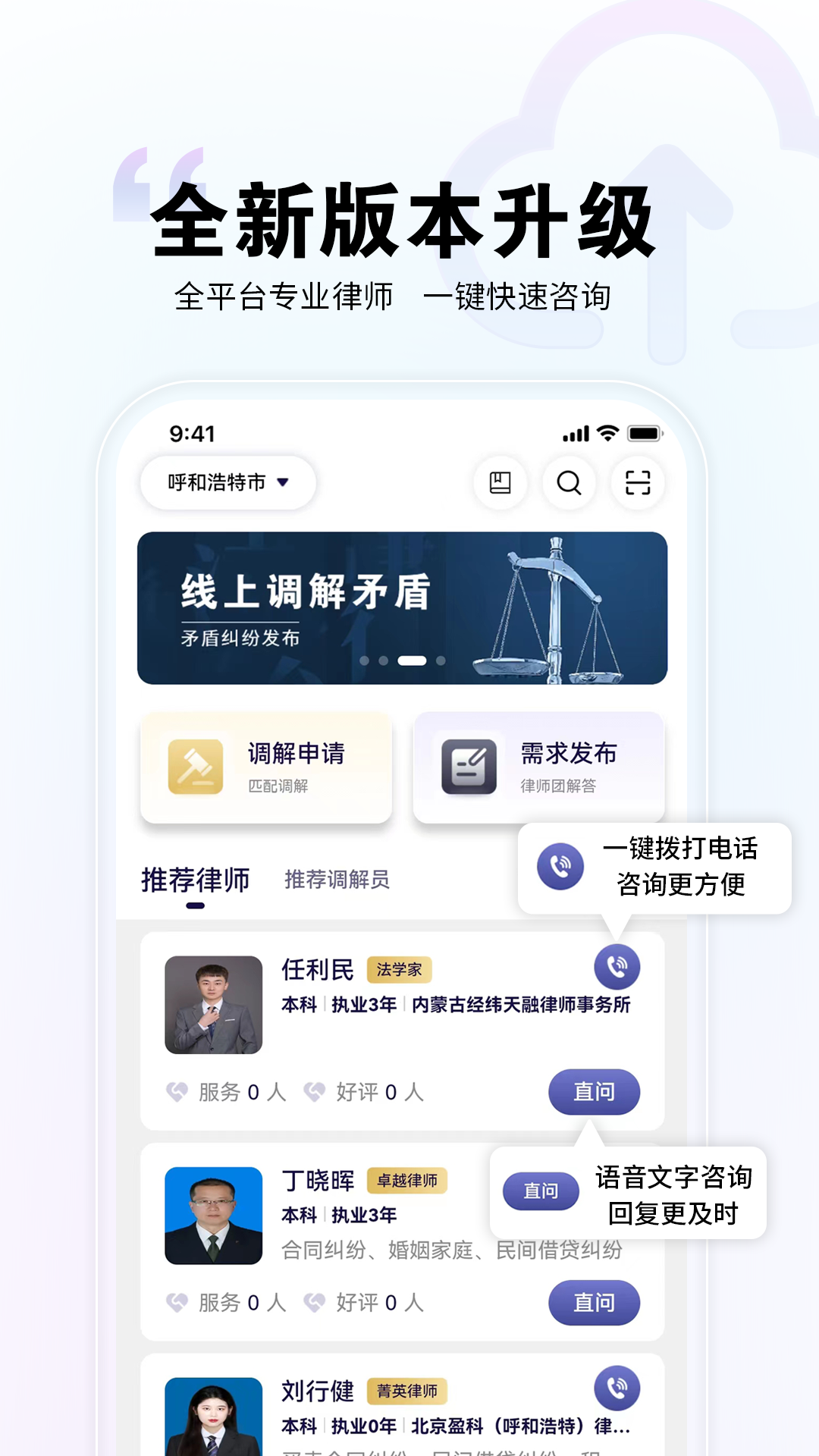 直问大律师软件封面