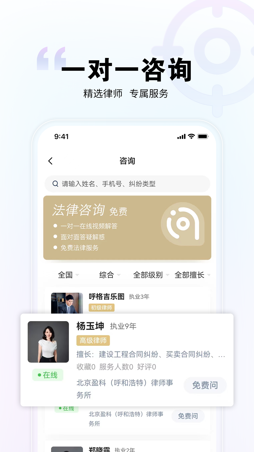 直问大律师软件封面