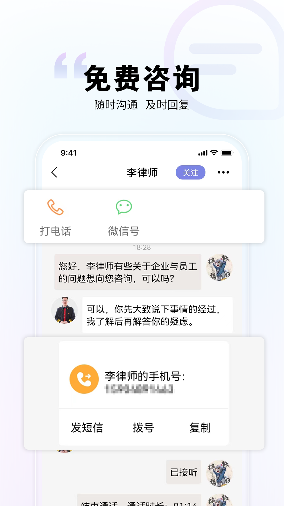 直问大律师软件封面