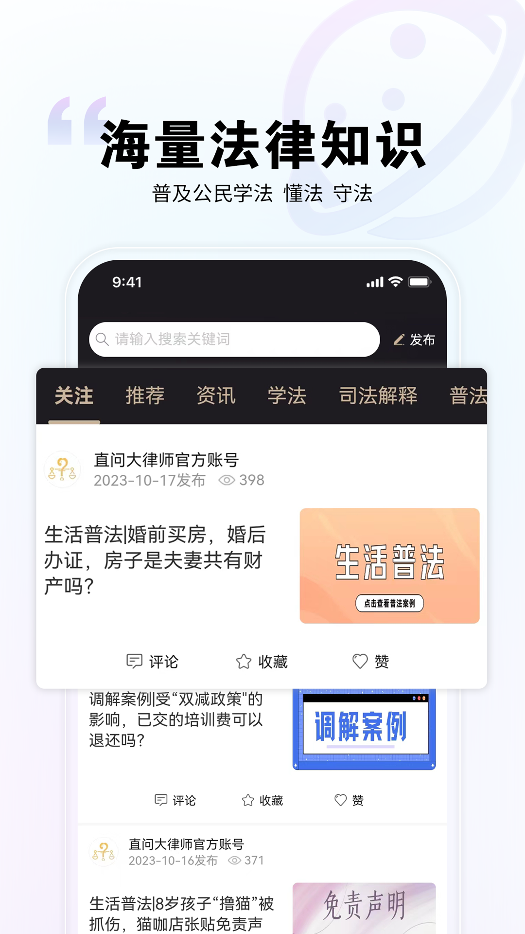 直问大律师软件封面