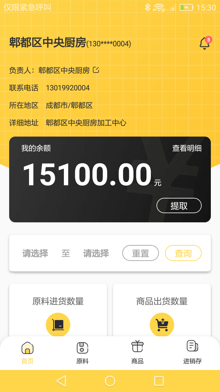 馋工坊中央厨房软件封面