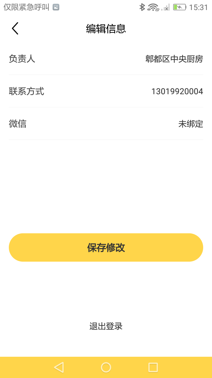 馋工坊中央厨房软件封面