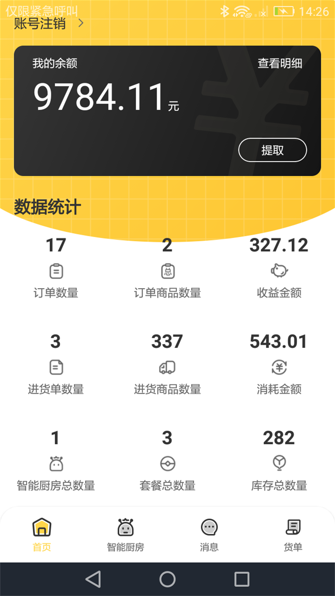 馋工坊创客联盟软件封面