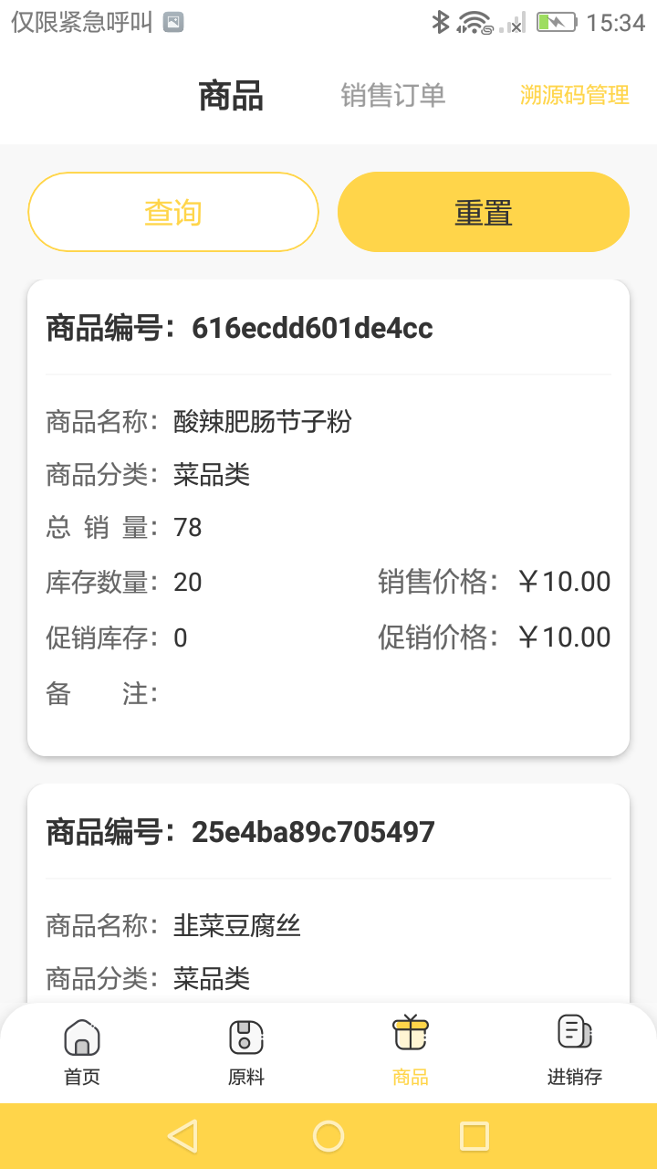 馋工坊中央厨房软件封面