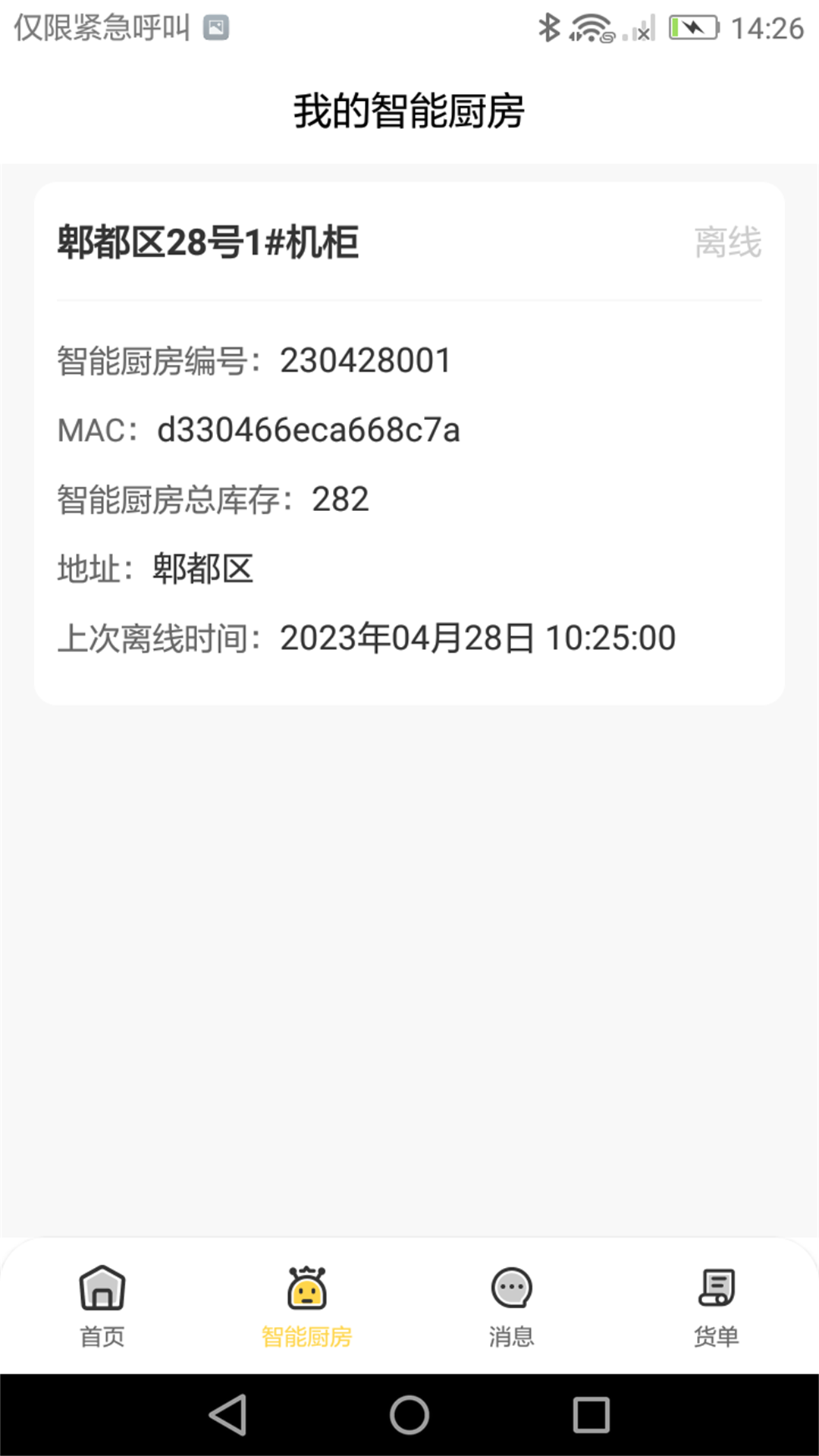 馋工坊创客联盟软件封面