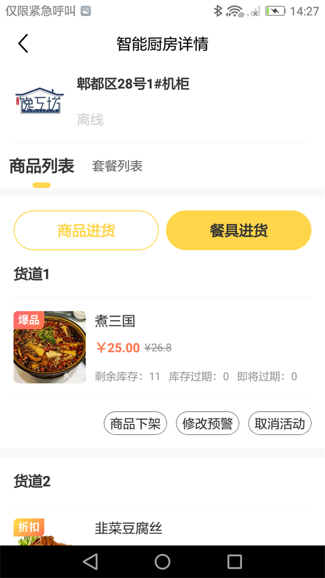 馋工坊创客联盟软件封面