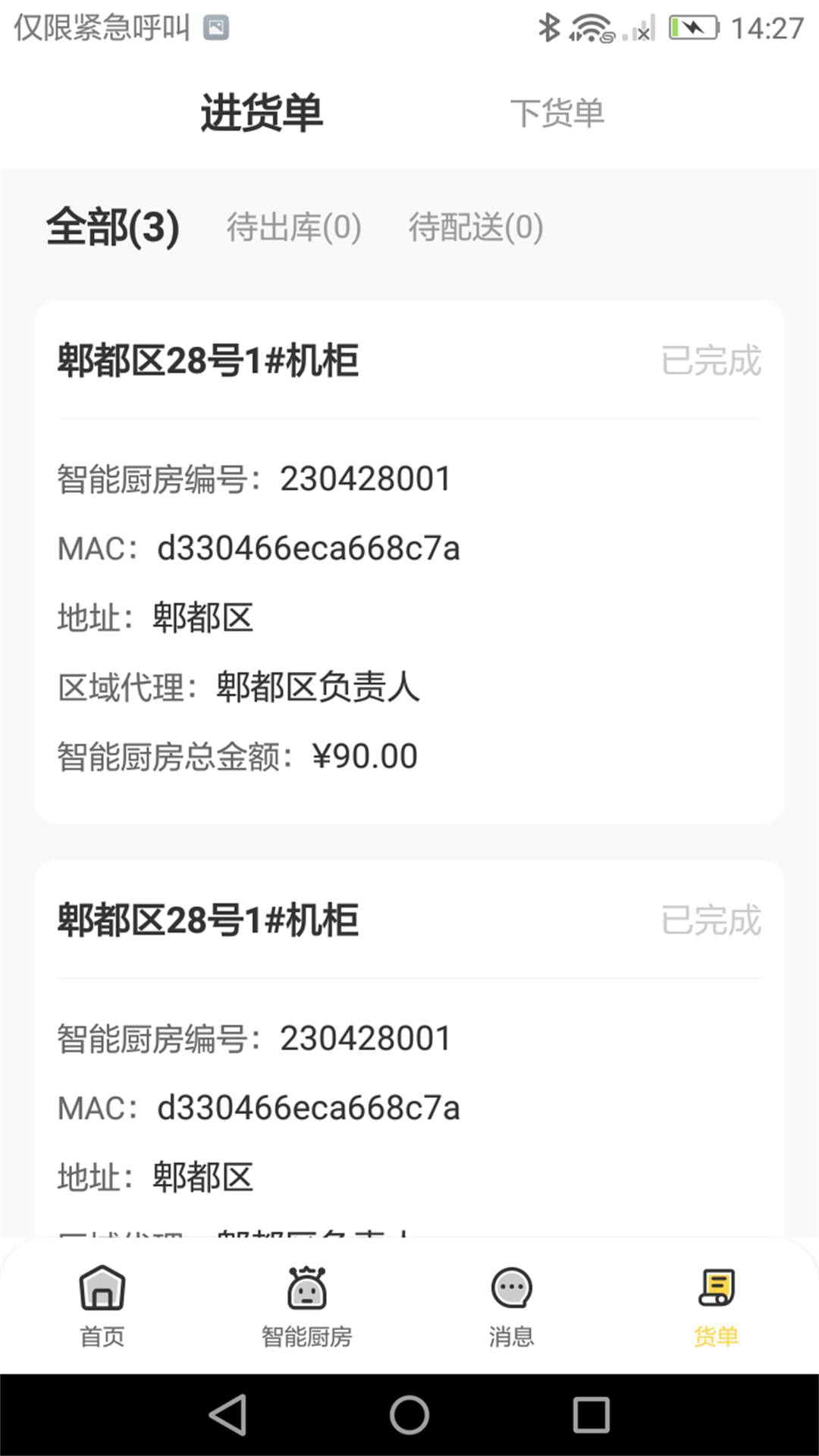 馋工坊创客联盟软件封面