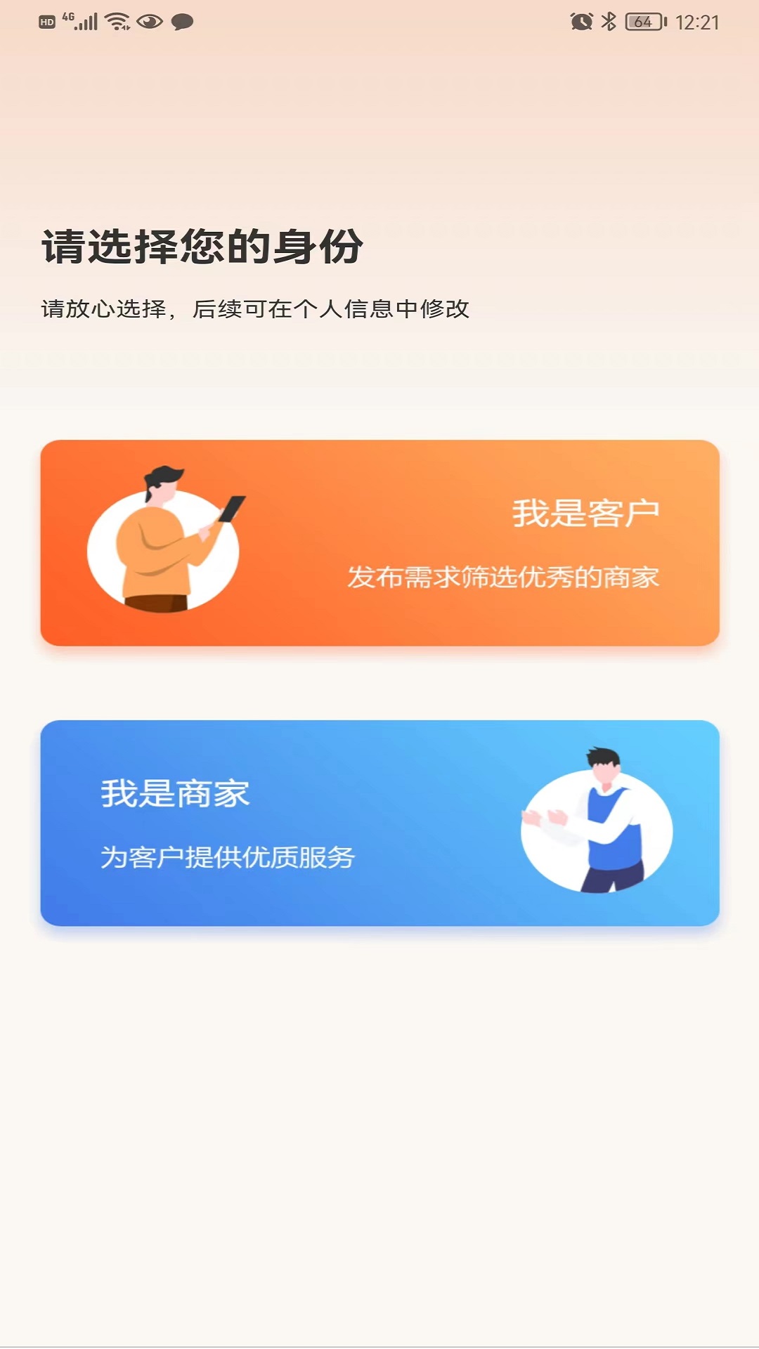 就你啦LIVE软件封面