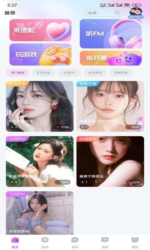 爱玩开黑第3张手机截图