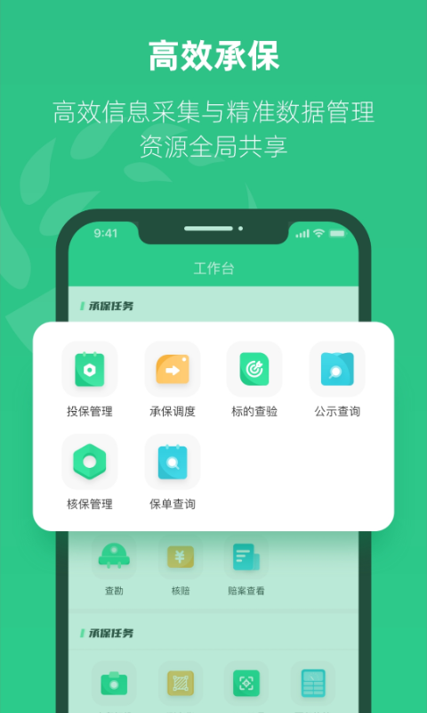紫农保软件封面