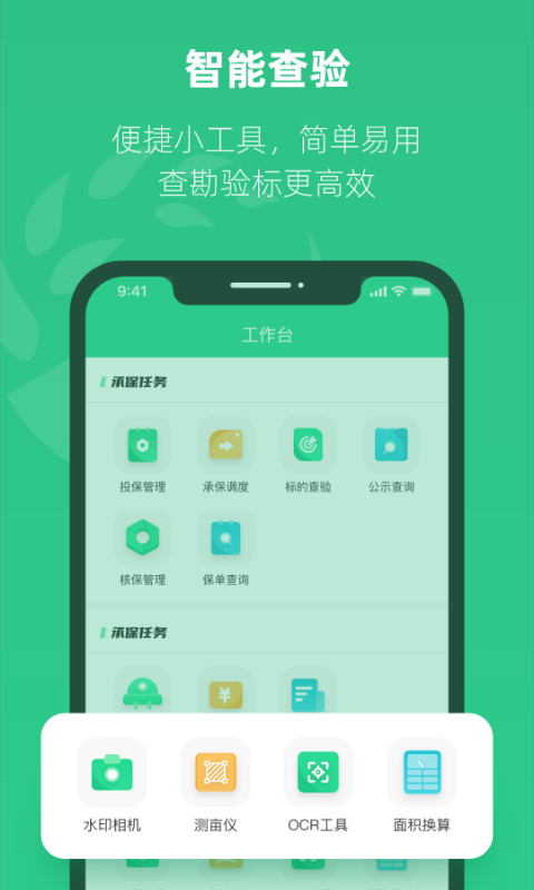 紫农保软件封面