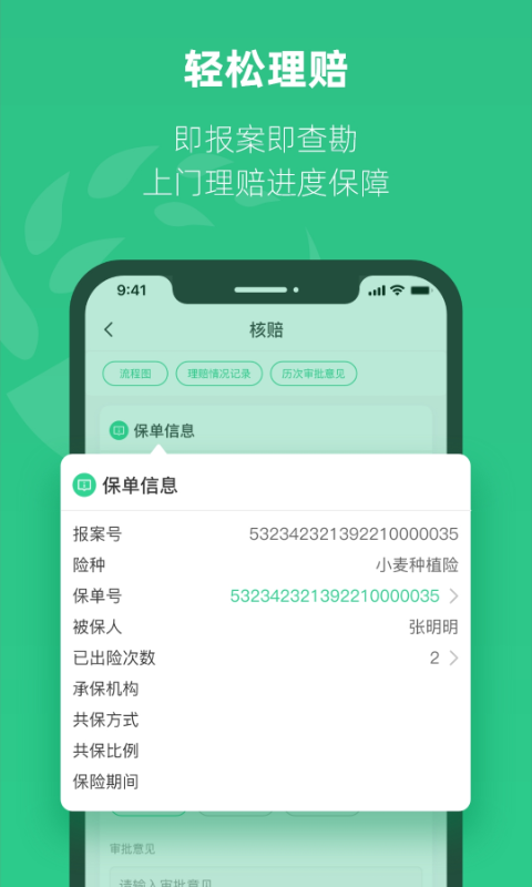紫农保软件封面