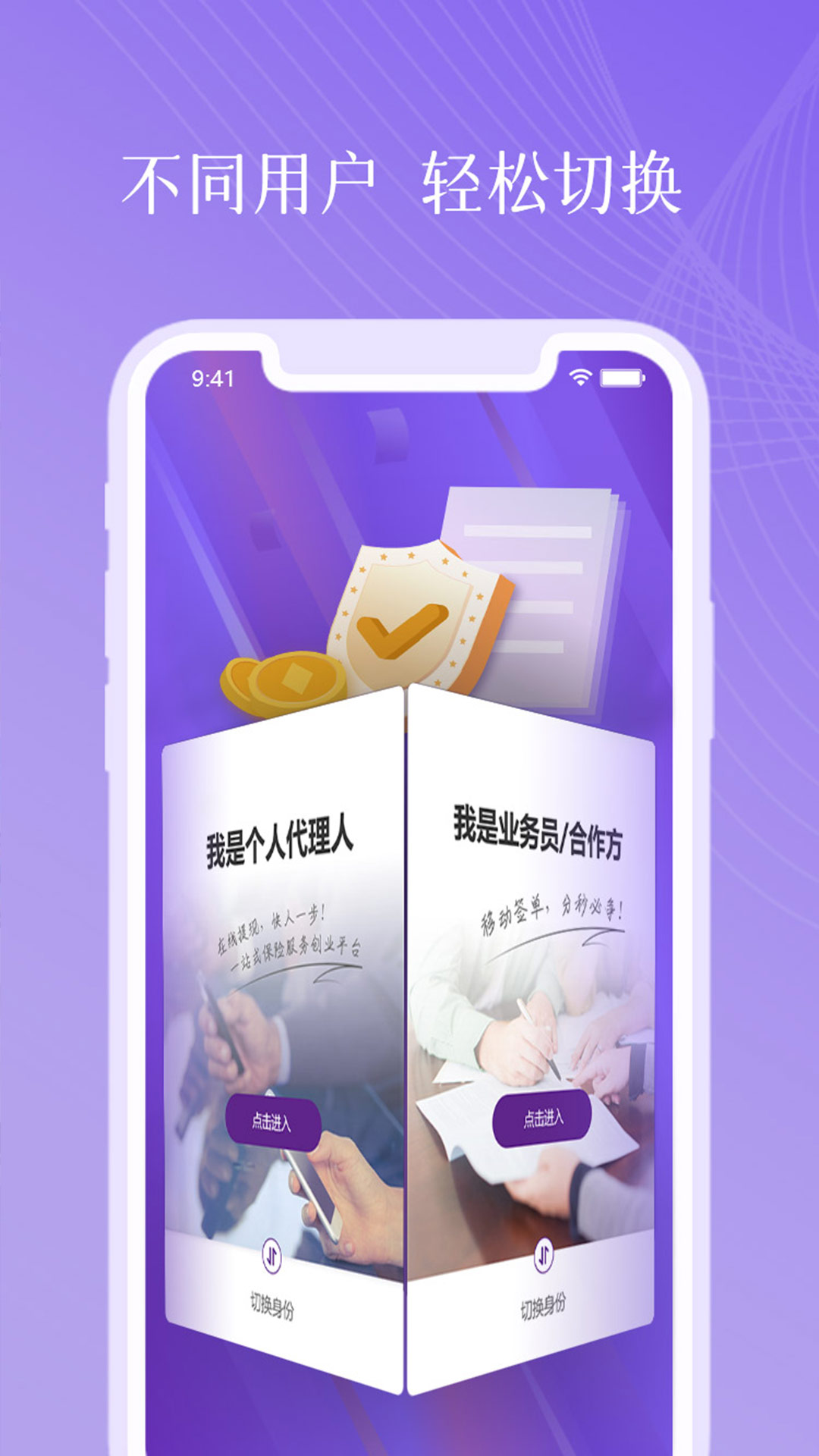 紫属保软件封面