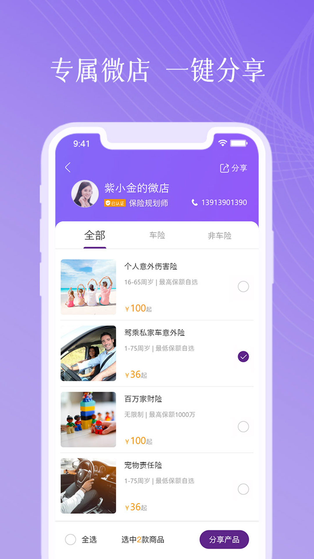 紫属保软件封面
