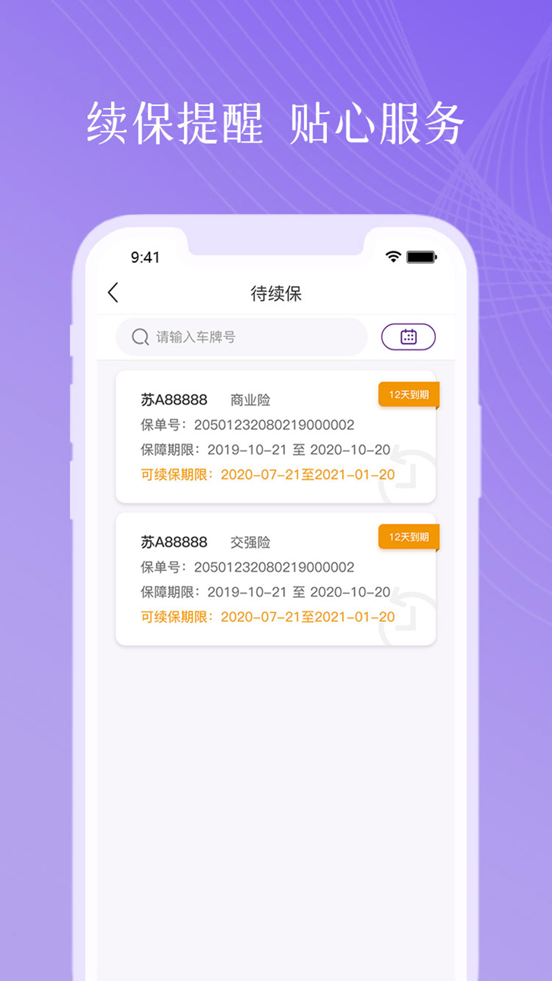 紫属保软件封面