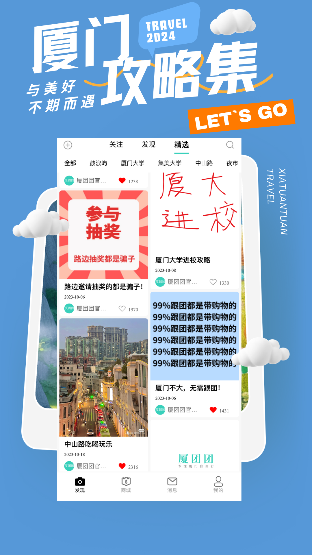 厦团团软件封面