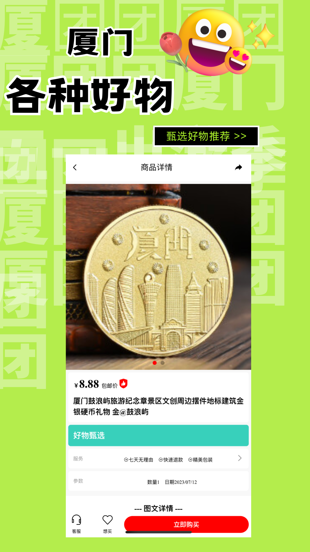 厦团团软件封面