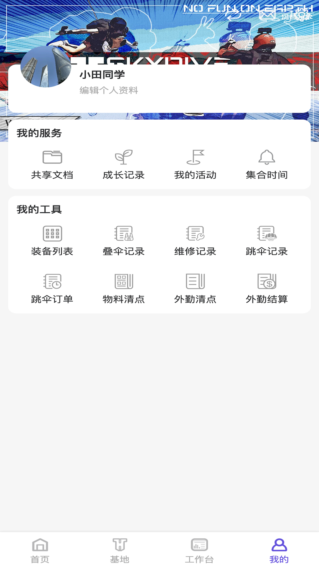 PULL软件封面