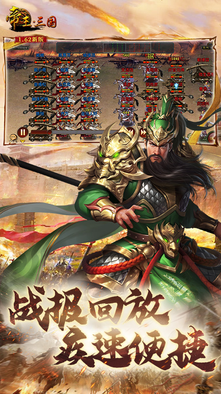 帝王·三国软件封面