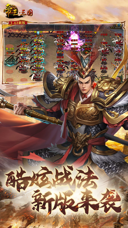 帝王·三国软件封面