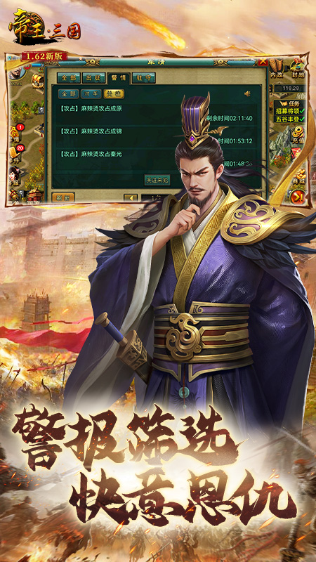 帝王·三国软件封面