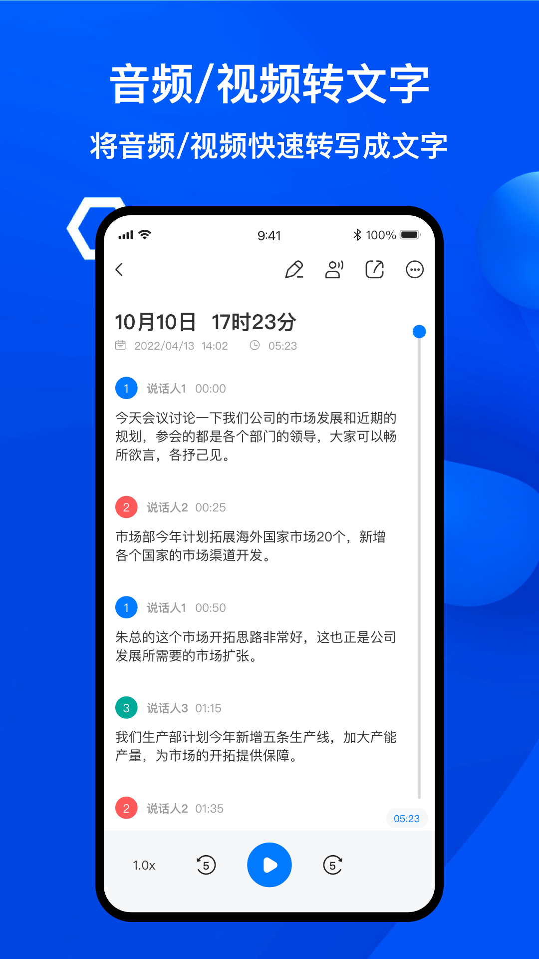 随声录音转文字第1张手机截图