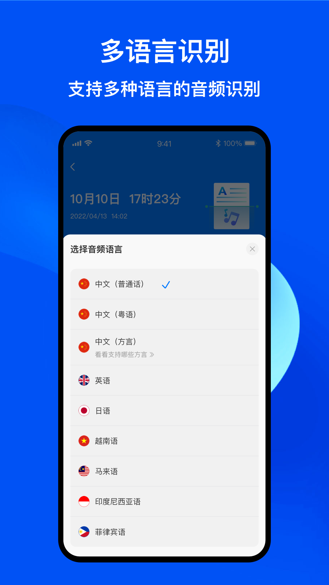 随声录音转文字第4张手机截图