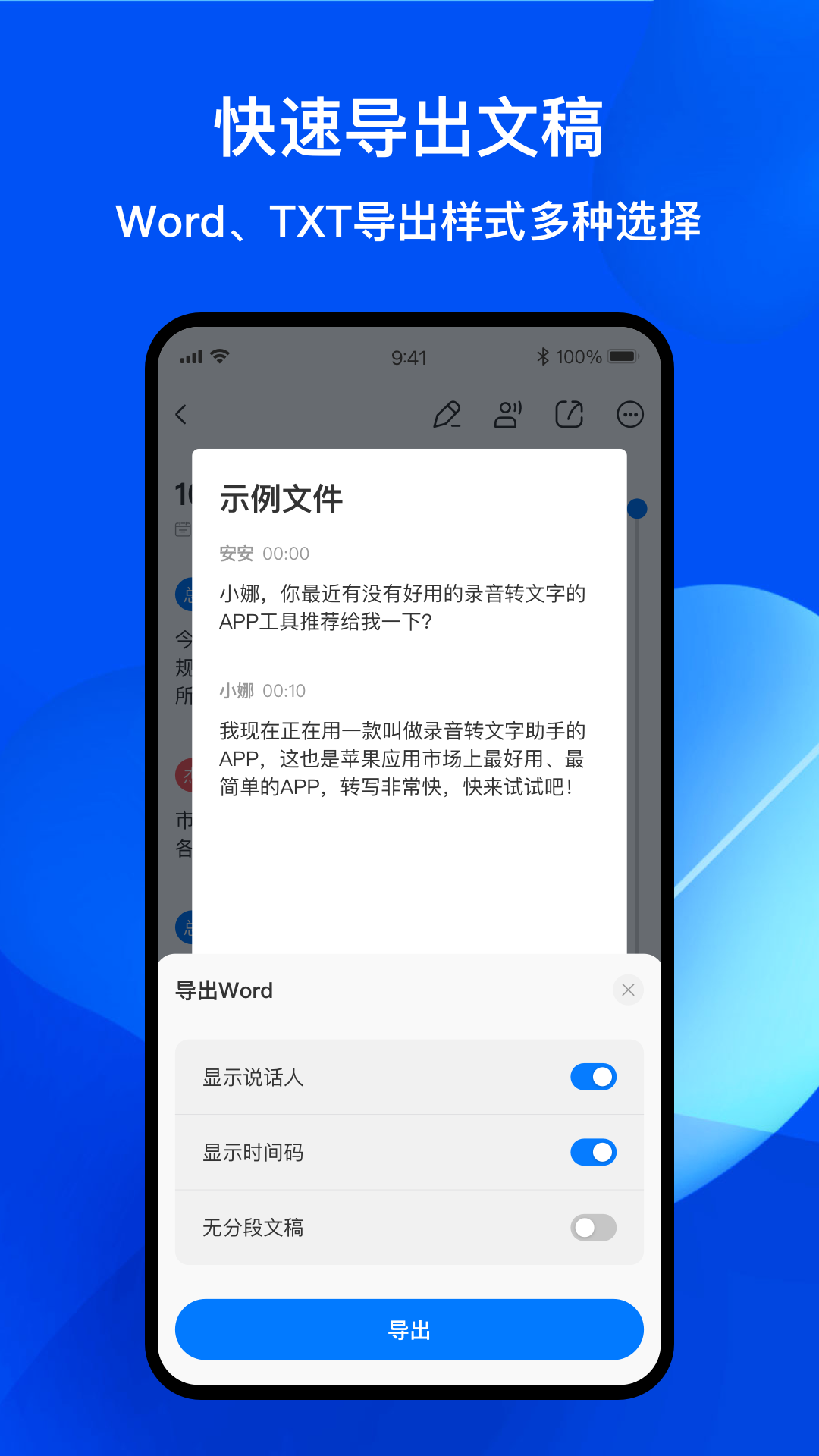 随声录音转文字第5张手机截图