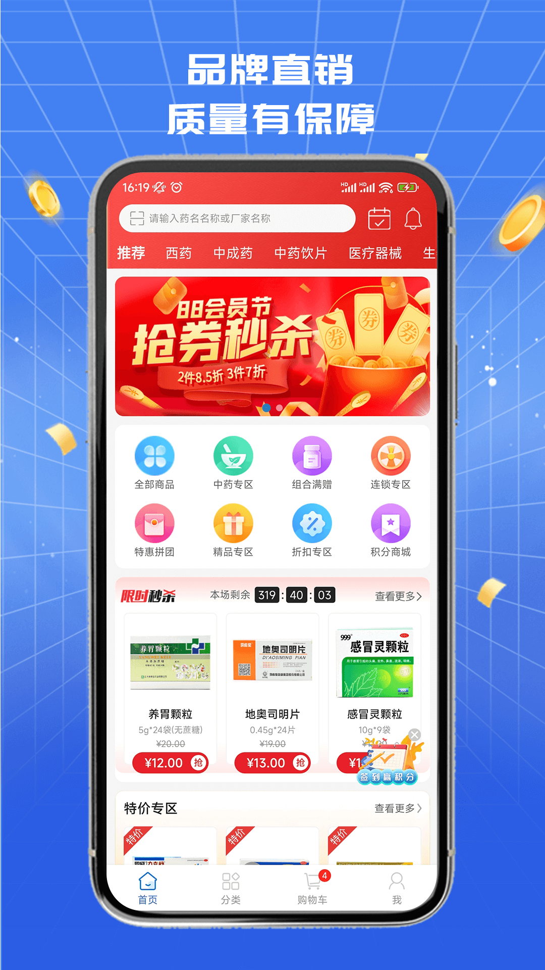 淮药宝软件封面