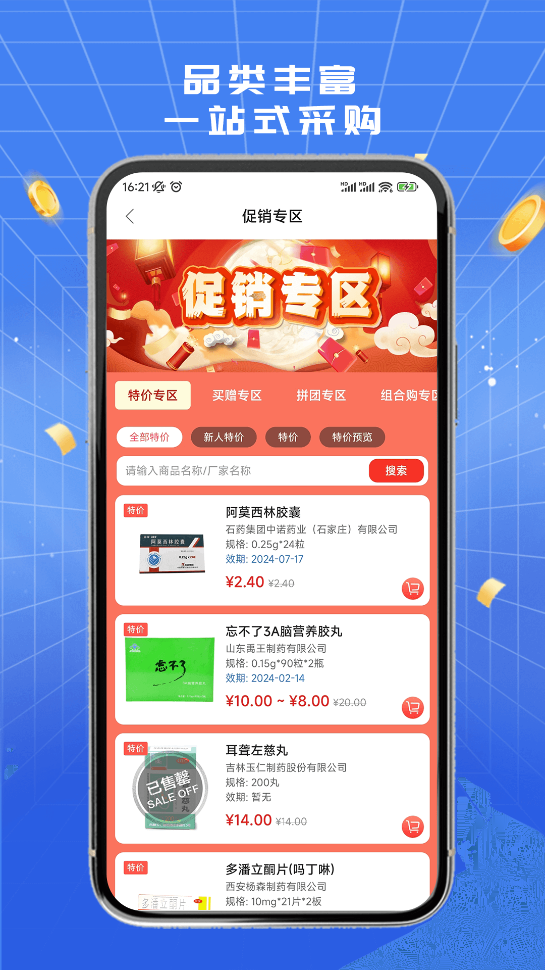 淮药宝软件封面