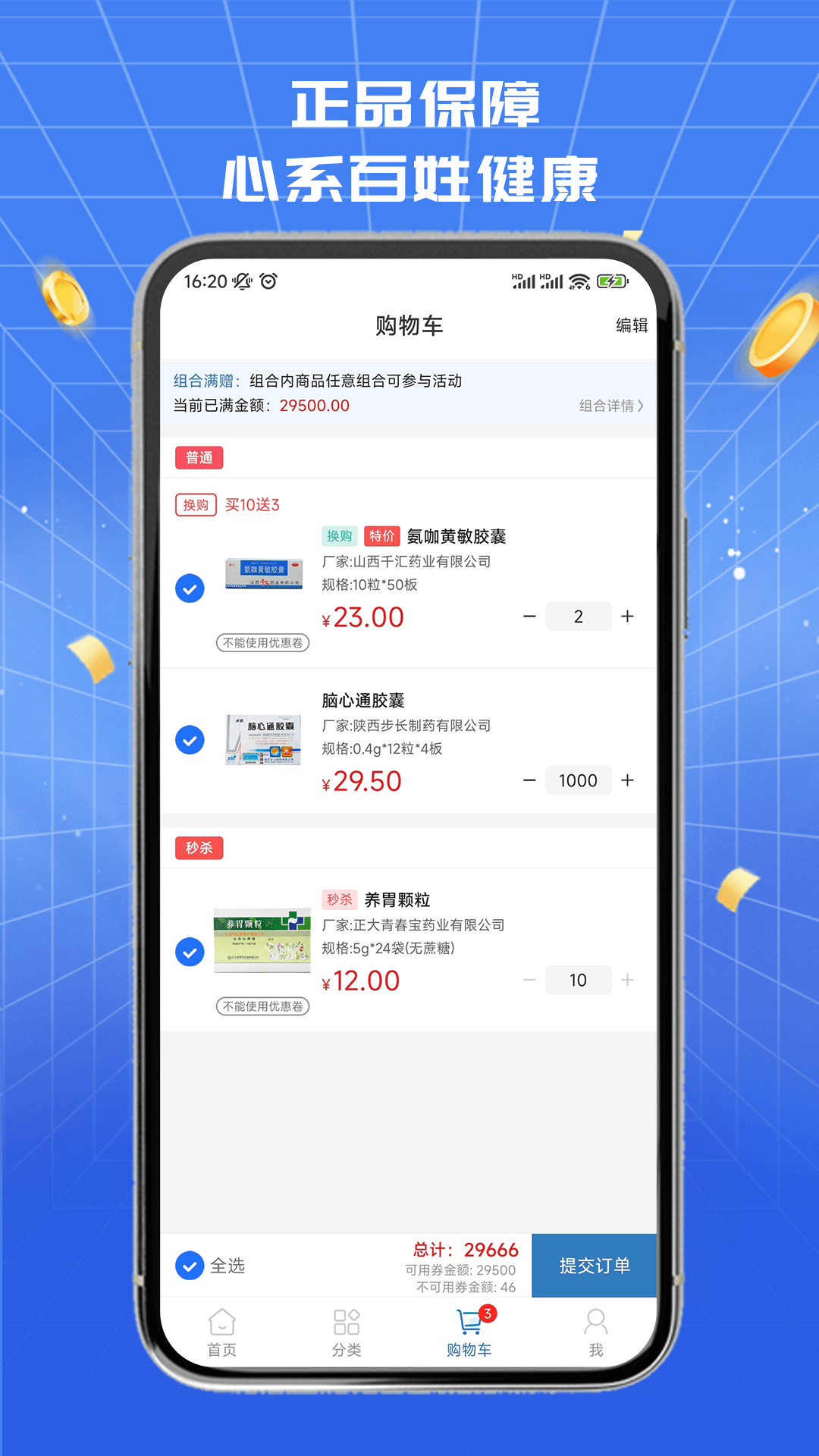 淮药宝软件封面