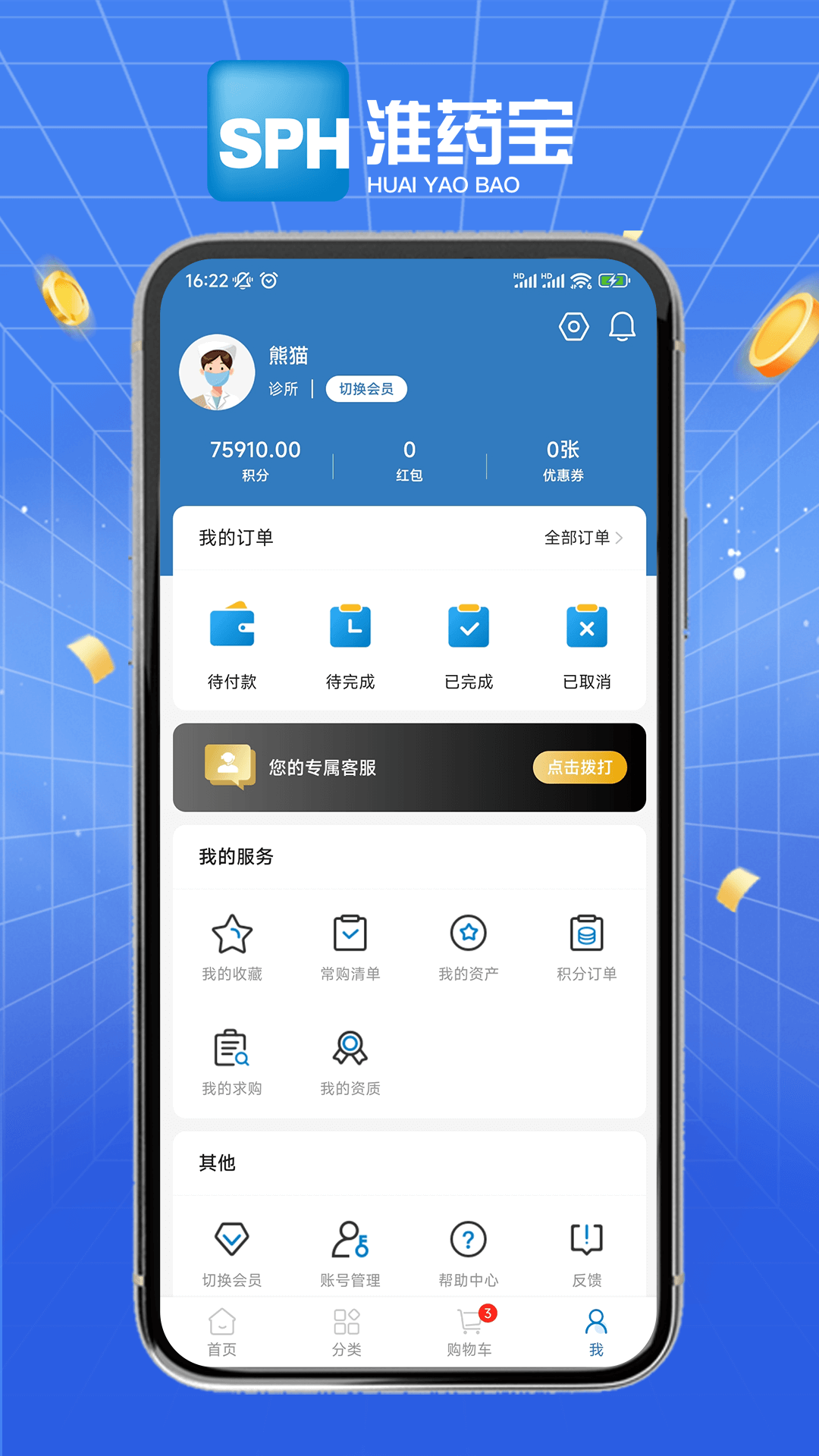 淮药宝软件封面